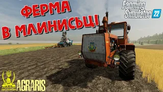 фс22 Ферма у селі Млиниська