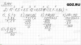№ 141 - Математика 6 класс Зубарева