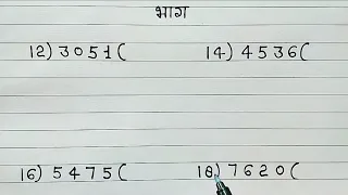 divide | bhag | division | bhag ke sawal | divide kaise karte hain