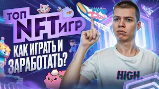 NFT игры. Как играть и зарабатывать? Обзор move to earn и p2e-игр