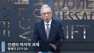 [LIVE] 인생의 마지막 과제 (창세기 27:1-29)_아침예배_베이직교회_조정민 목사_20220923