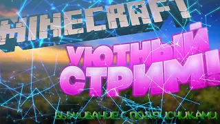 СТРИМ MINECRAFT / ВЫЖИВАНИЕ С ПОДПИСЧИКАМИ / МАЙНКРАФТ / TECHNOMAGIC / vk.com/areksei