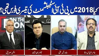 In 2018, PTI Third Force of Establishment | On The Front | Dunya News