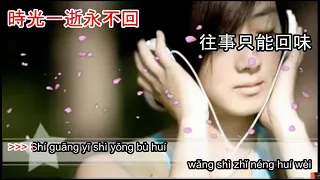 Karaoke Wang shi zhi neng hui wei - 往事只能回味 Chuyện Cũ Còn Dư Vị