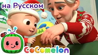🎄Украшайте Залы🎄 | Новая Серия | CoComelon на русском — Детские песенки | Мультики для детей