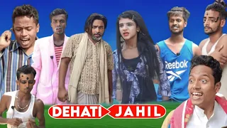 Dehati Jahil || देहाती जाहिल || Surjapuri Hindi comedy || Bindas Fun Surjapuri