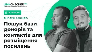 Пошук бази донорів та контактів для розміщення посилань | Олександр Циганок