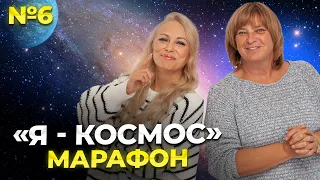 Марафон «Я − КОСМОС». Эфир 6, «Чердачник»