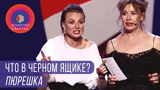 Что? Где? Когда? с блондинками | Женский Квартал в Турции 2019