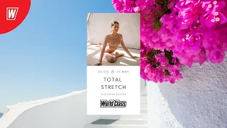 TOTAL STRETCH с Екатериной Ковпак | 20 июня 2021 | Онлайн-тренировки World Class