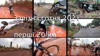 XCM Веломарафон. Залізна сотня 2021. Кривий Ріг