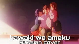 Domestic Na Kanojo - Opening [Kawaki wo ameku] (Russian cover by Sati Akura)