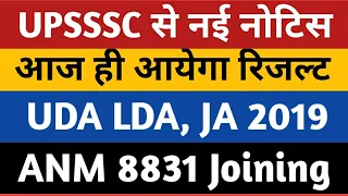 UPSSSC UDA LDA SI Result Cut Off | UPSSSC JA 2019 Result Cut Off | UPSSSC ANM 8831 Joining | Upsssc