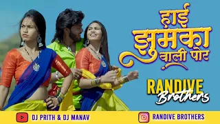 हाई झुमका वाली पोर । Hai Jhumka Vali Por - Dj Prith & Dj Manav । Super Hit Ahirani Khandeshi Song