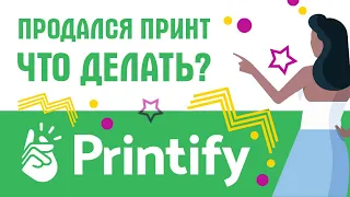 Продажа принта на Etsy через Printify - как действовать