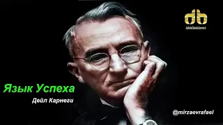 Полезные привычки успеха Как избежать усталости и беспокойства  ДЕЙЛ КАРНЕГИ АУДИОКНИГА ДЖИСЭМ