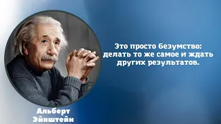 20 гениальных цитат Альберта Эйнштейна! Мудрые слова которые меняют судьбы