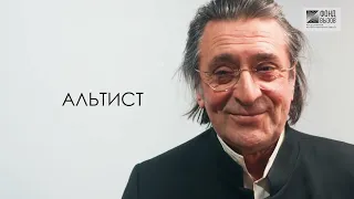 Юрий Башмет | Проект Фонда «Вызов» «Физики и лирики»