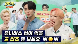 (sub) [Ep.3] 에이티즈의 유니버스 랩업! 울 티즈 좀 보세요 W😮W | 🎮랩업! ATEEZ🎮