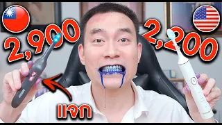 แปรงสีฟันฟอกฟันขาวตัวท๊อปของโลก (แจก 4 รางวัล) สิ่งที่ไม่มีใครบอกคุณ [4K] | KP | KhuiPhai