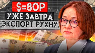 ДОЛЛАР ПО 80 НЕ ШУТКИ! ДОХОДЫ РОССИИ РУХНУЛИ В 2 РАЗА!