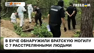 🕯Их замучили и расстреляли солдаты РФ: в Буче нашли еще одну братскую могилу — ICTV