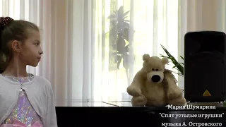 Мария Шумарина (8 лет) - "Спят усталые игрушки", музыка А. Островского.