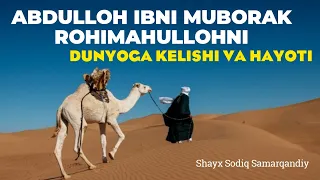 Abdulloh ibni Muborak rohimahulloh haqida bilasizmi 😊 | Shayx Sodiq Samarqandiy