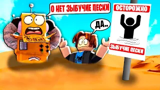 ЗЫБУЧИЙ ПЕСОК в РОБЛОКС ЧЕЛЛЕНДЖ НУБ И ПРО ВИДЕО ROBLOX Quicksand