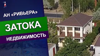 Затока. Дом на берегу лимана. Рядом море.