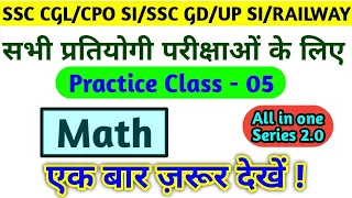 Math Practice Class 5| RPF SI,UP SI, SSC CPO SI | For best math practice