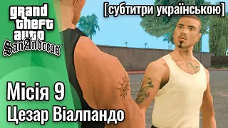 GTA San Andreas [ українські субтитри ] - Місія #9 - Цезар Віалпандо