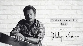 Yenthan Vazhkayin Artham Solle Cover Song By Dhilip Varman#ilaiyaraaja#dhilipvarmansongs