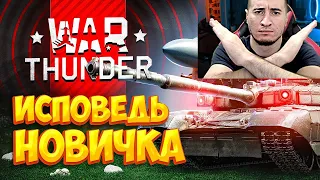 War Thunder глазами новичка! РЕАКЦИЯ БЛАДИ | Вар тандер в 2023 году