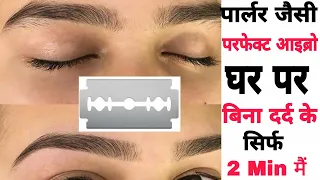 Painless Eyebrows Shaping  In Just  2 Minutes Using Razor Blade At Home |