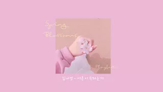 SPRING BLOSSOM 🌸  | Kpop Playlist [봄 프레이리스트]