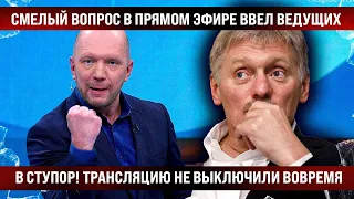 Ведущие в прямом эфире встали в ступор, когда услышали эти слова! Трансляцию не вырубили вовремя