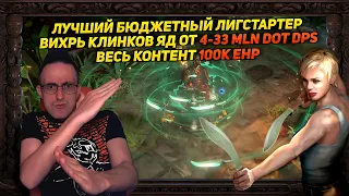 🔥3.22 BEST BUDGET STARTER BLADE VORTEX POISON ALL CONTENT 4-33+ MLN DOT DPS 100K EHP 🔥