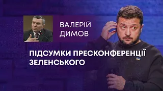 ТВ7+. ПІДСУМКИ ПРЕСКОНФЕРЕНЦІЇ ЗЕЛЕНСЬКОГО