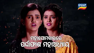 Tarini Akhira Tara | 6th March 2023 | Episodic Promo-1567 | Tarang TV | Tarang Plus