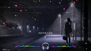 2020華語網絡流行音樂 ||《回不去》|| 何深彰 || 動態歌詞