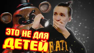 ЭТИ ИГРУШКИ НЕ ДЛЯ ДЕТЕЙ! -||- Creepy Nights At Freddy's 2 НА РУССКОМ