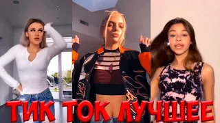 Тик Ток ТАНЦЫ | Тик Ток Лучшее – ЭТИ ПЕСНИ ИЩУТ ВСЕ Tik Tok | TikTok Dance Compilation #64