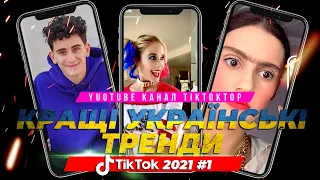 BEST UKRAINIAN TRENDS TikTok | BEST UKRAINIAN TRENDS TikTok | TikTok trends 2022