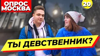 Cколько должно быть БЫШИХ + ДЕВСТВЕННОСТЬ до свадьбы? ОПРОС