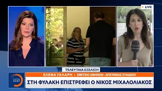 Στη φυλακή επιστρέφει ο Νίκος Μιχαλολιάκος | Μεσημεριανό δελτίο Ειδήσεων 03/06/2024 | OPEN TV