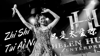REMIX !! Zhi Shi Tai Ai Ni 只是太爱你 Helen Huang LIVE - Lagu Mandarin Lirik Terjemahan