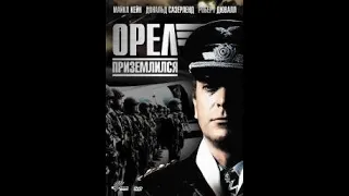 Орел приземлился (The Eagle Has Landed) 1976