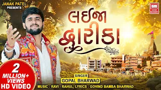 Lai Ja Dwarika | Gopal Bharwad New Song | Holi Gujarati Song