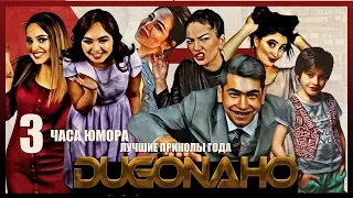 SHOW DUGONAHO | 3 ЧАСА ЮМОРА  | 1,2,3,4 сезон, 99 серия | ЛУЧШИЕ ПРИКОЛЫ 2020.HD